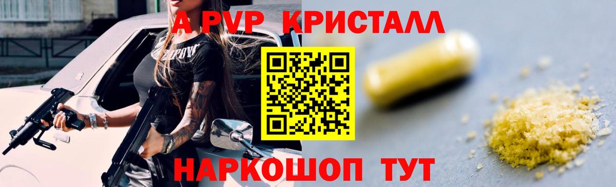 Alpha PVP крисы CK Лянтор