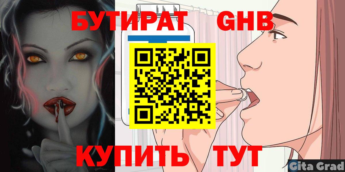БУТИРАТ 99% Лянтор