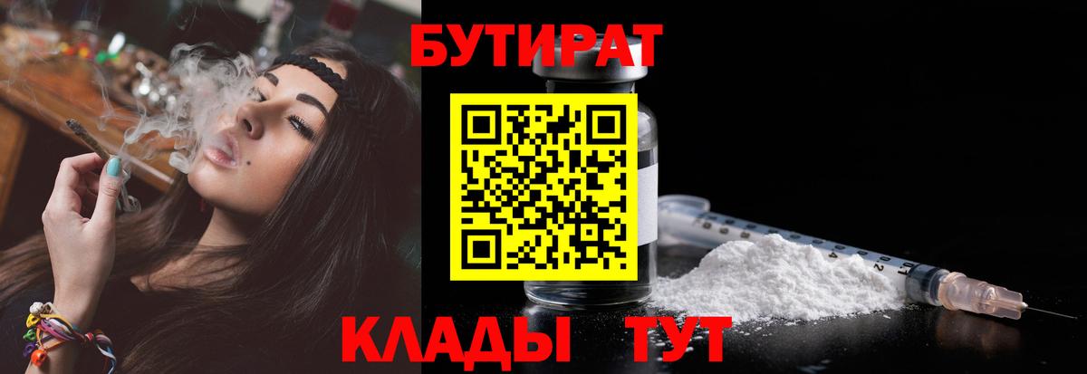 Лянтор  БУТИРАТ бутик  Вход с VPN 