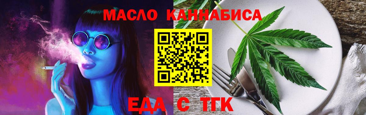 Еда ТГК конопля Лянтор