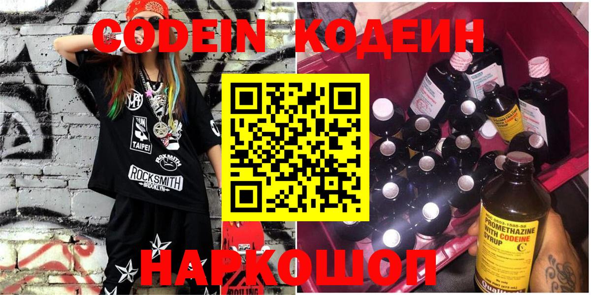 Лянтор  Кодеин напиток Lean (лин)  Codein Purple Drank  Вход с VPN 