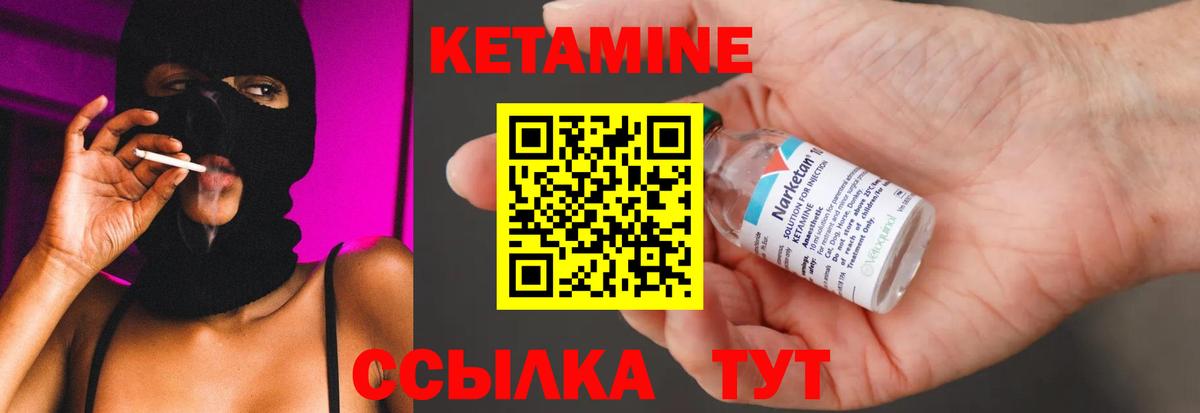 КЕТАМИН VHQ Лянтор