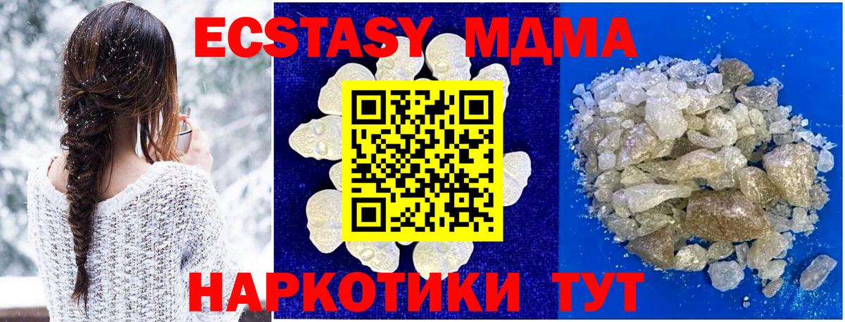 МДМА crystal  Вход с VPN  Лянтор  MDMA crystal 