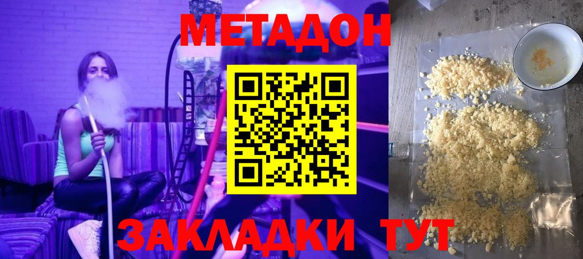 МЕТАДОН мёд Лянтор