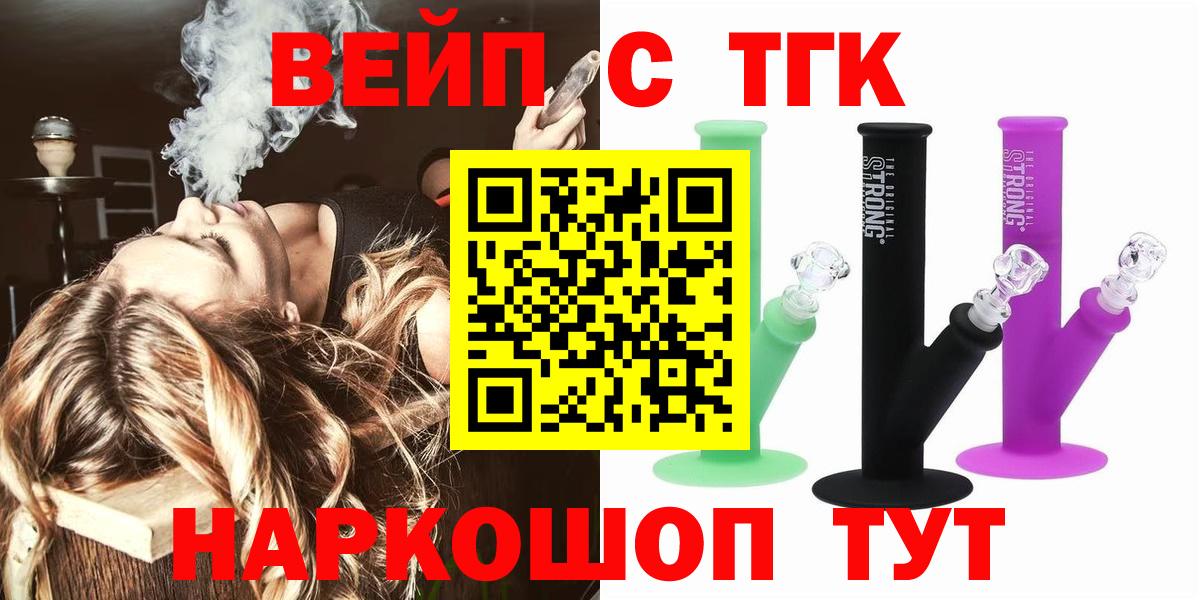 ТГК вейп с тгк  ТГК гашишное масло  Вход с VPN  Лянтор 